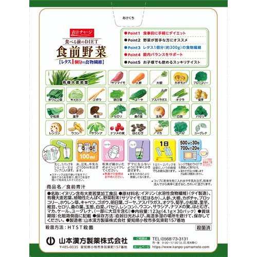 山本漢方 食前青汁( 4.1g×30包入)【山本漢方 青汁】