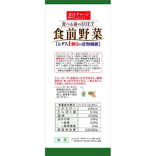 山本漢方 食前青汁( 4.1g×30包入)【山本漢方 青汁】