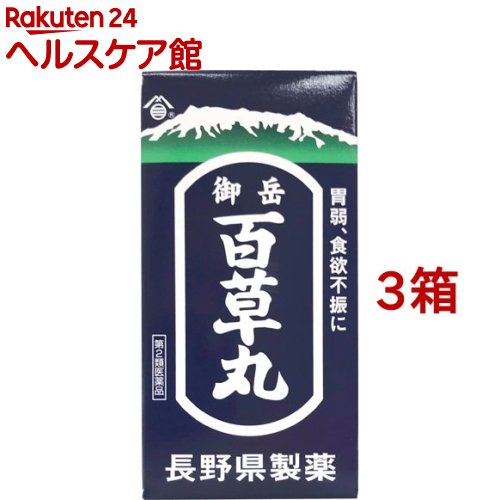 【第2類医薬品】長野 御岳百草丸(4100粒入*3箱セット)【百草丸】