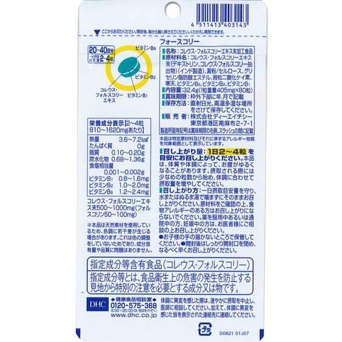 DHC フォースコリー 20日分(80粒*6袋セット)【DHCサプリメント　ダイエット】