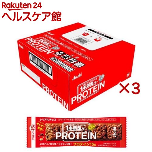 1本満足バー プロテインチョコ(9本入×3セット)【1本満足バー】