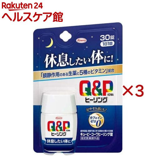 お店TOP＞健康食品＞医薬部外品＞医薬部外品 目的別＞滋養強壮・肉体疲労の栄養補給に＞キューピーコーワ ヒーリング錠 (30錠入×3セット)商品区分：医薬部外品【キューピーコーワ ヒーリング錠の商品詳細】●医薬部外品●リラックス効果、滋養強壮作用のある生薬、5種のビタミン、アミノ酸などを配合。●お休み前の服用で、寝ている間に疲労回復。【販売名】キューピーコーワヒーリング錠【効能 効果】・疲労の回復・予防・日常生活における栄養不良に伴う身体不調の改善・予防目覚めが悪い、眠りが浅い、寝付きが悪い疲れが残る、疲れやすい、体力がない、身体が重い、身体がだるい・体力、身体抵抗力又は集中力の維持・改善・病中病後の体力低下時、発熱を伴う消耗性疾患時、食欲不振時、妊娠授乳期又は産前産後等の栄養補給【用法 用量】[年齢：1回量：1日服用回数]成人(15歳以上)：2錠：1回15歳未満の小児：服用しないこと★用法・用量に関連する注意用法・用量を守ってください。(他のビタミン等を含有する製品を同時に使用する場合には過剰摂取等に注意してください。)【成分】エゾウコギ乾燥エキス14.0mg(エゾウコギとして350.0mg)、オキソアミヂン末50.0mg、チョウジ末20.0mg、カルニチン塩化物50.0mg、ガンマ-オリザノール10.0mg、チアミン硝化物(V.B1)10.0mg、リボフラビン(V.B2)4.0mg、ニコチン酸アミド12.0mg、ピリドキシン塩酸塩(V.B6)5.0mg、L-アスコルビン酸ナトリウム112.6mg(L-アスコルビン酸(V.C)として100mg)(添加物)セルロース、トウモロコシデンプン、ヒドロキシプロピルセルロース、クロスポビドン、ステアリン酸Mg、ヒプロメロース、タルク、アラビアゴム、炭酸Ca、白糖、ゼラチン、ポリオキシエチレンポリオキシプロピレングリコール、青色二号、カルナウバロウ★成分・分量に関連する注意ビタミンB2(リボフラビン)により、尿が黄色になることがあります。【注意事項】★使用上の注意・相談すること(1)次の人は服用前に医師、薬剤師又は登録販売者に相談してください。薬などによりアレルギー症状を起こしたことがある人。(2)服用後、次の症状があらわれた場合は副作用の可能性がありますので、直ちに服用を中止し、この添付文書を持って医師、薬剤師又は登録販売者に相談してください。(関係部位：症状)皮膚：発疹・発赤、かゆみ消化器：吐き気・嘔吐(3)しばらく服用しても症状がよくならない場合は服用を中止し、この添付文書を持って医師、薬剤師又は登録販売者に相談してください。★保管及び取扱い上の注意(1)高温をさけ、直射日光の当たらない湿気の少ない涼しい所に密栓して保管してください。(2)小児の手の届かない所に保管してください。(3)他の容器に入れ替えないでください(誤用の原因になったり品質が変わります。)。(4)水分が錠剤につくと、錠剤表面が変色したり、亀裂を生じたりすることがありますので、水滴を落としたり、ぬれた手で触れないでください。誤って錠剤をぬらした場合は、ぬれた錠剤を廃棄してください。(5)容器の中の詰め物(ビニール)は、輸送中に錠剤が破損するのを防止するために入れてあるもので、キャップをあけた後は、必ず捨ててください。(6)容器のキャップのしめ方が不十分な場合、湿気などにより、品質に影響を与える場合がありますので、服用のつどキャップをよくしめてください。(7)容器の落下等の衝撃により錠剤に亀裂が入り、品質に影響を与えることがありますので、外箱に入れて保管するなど、取扱いに注意してください。(8)外箱及びラベルの「開封年月日」記入欄に、キャップをあけた日付を記入してください。(9)使用期限(外箱及びラベルに記載)をすぎた製品は服用しないでください。また、一度キャップをあけた後は、品質保持の点から開封日より6ヵ月以内を目安に服用してください。【原産国】日本【ブランド】キューピー コーワ【発売元、製造元、輸入元又は販売元】興和※説明文は単品の内容です。商品に関するお電話でのお問い合わせは、下記までお願い致します。受付時間：平日9：00〜17：00(土、日、祝祭日はお休みです)OTC(一般薬)医薬品・化粧品：03-3279-7755ライフサポート品(雑貨品)：03-3279-7560食料・飲料：03-3279-7159パワードコーヒー：0120-362-508リニューアルに伴い、パッケージ・内容等予告なく変更する場合がございます。予めご了承ください。・単品JAN：4987973113707興和103-8433 東京都中央区日本橋本町三丁目4-14 ※お問合せ番号は商品詳細参照-広告文責：楽天グループ株式会社電話：050-5577-5042[滋養強壮・栄養補給/ブランド：キューピー コーワ/]
