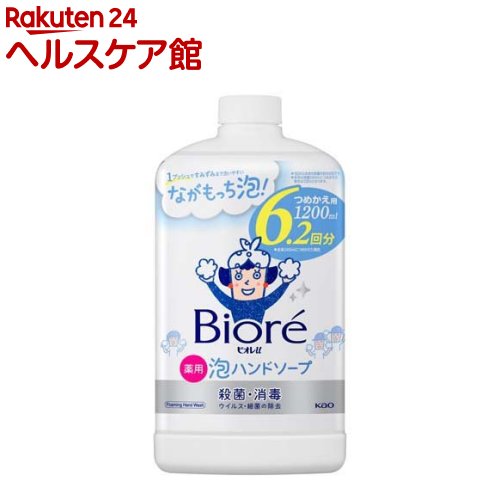 ビオレu 泡ハンドソープ つめかえ用(1200ml)