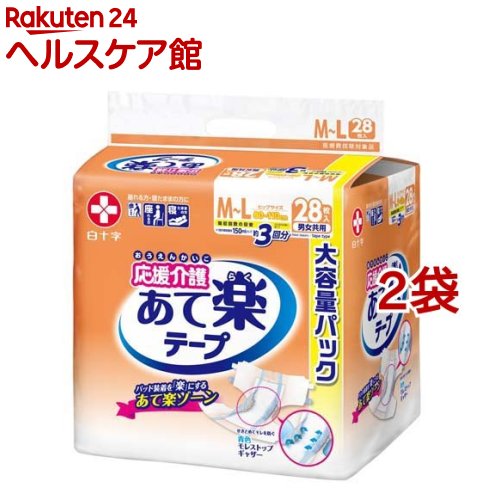 応援介護 あて楽 テープ止めタイプ M-L(28枚入*2袋セット)【xm8】【応援介護】