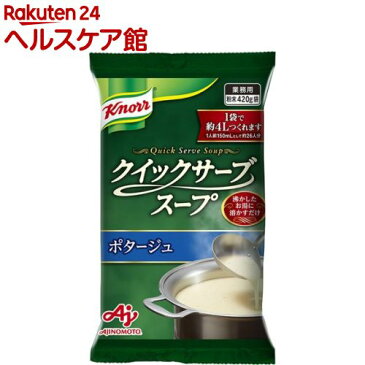 クノール クイックサーブスープ ポタージュ 業務用(420g)【クノール】