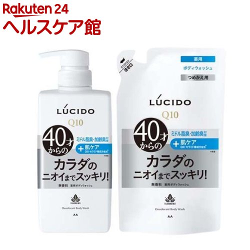 ルシード 薬用デオドラントボディウォッシュ つめかえセット(1セット)【ルシード(LUCIDO)】[ボディーソープ]