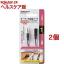 オーディオ延長コード φ3.5mmステレオミニプラグ用 1m AUD-C210N(2個セット)【OHM】