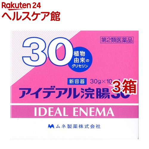 【第2類医薬品】アイデアル浣腸N30(30g*10個入*3箱セット)【アイデアル浣腸】