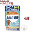 DHC 犬用 おなか健康(DHCペット)(60粒入*4袋セット)【DHC ペット】(4)