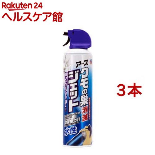 クモの巣を張らせない 水性クモの巣消滅ジェット(400ml*3本セット)