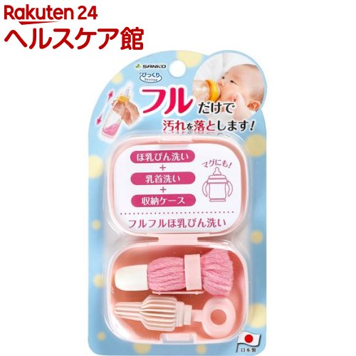 びっくりフレッシュ フルフルほ乳びん洗い ピンク CL-89(1個)【more20】【びっくりフレッシュ】