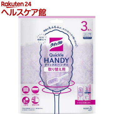 クイックルワイパー ハンディ 取り替え用シート(3枚入)【クイックルワイパー】