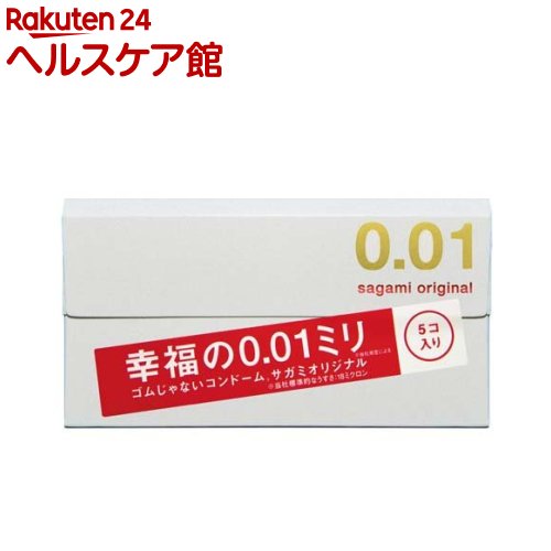 【訳あり】コンドーム サガミオリジナル001(5コ入)【サガミオリジナル】[避妊具]