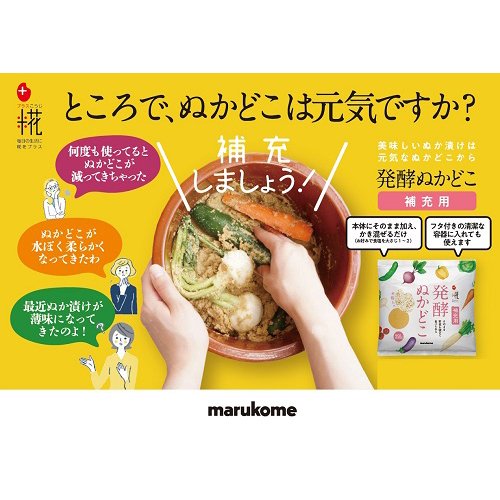 マルコメ プラス糀 発酵ぬかどこ 補充用たしぬか(350g*10袋セット)【プラス糀】