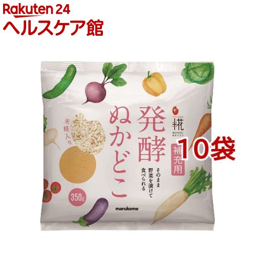 マルコメ プラス糀 発酵ぬかどこ 補充用たしぬか(350g*10袋セット)【プラス糀】