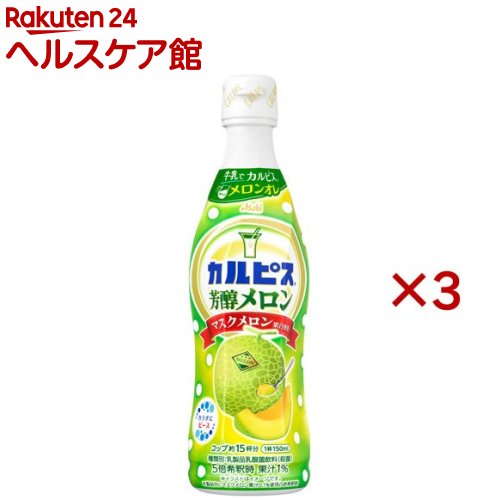 カルピス 芳醇メロン 希釈用(470ml×3セット)【カルピス】[乳酸菌 原液 希釈]のサムネイル