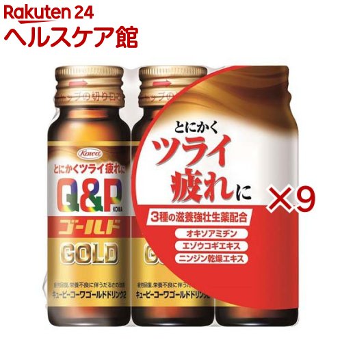 お店TOP＞健康食品＞医薬部外品＞医薬部外品 目的別＞滋養強壮・肉体疲労の栄養補給に＞キューピーコーワゴールドドリンク2 (3本入×9セット(1本50ml))商品区分：医薬部外品【キューピーコーワゴールドドリンク2の商品詳細】●医薬部外品●オキソアミヂン・ニンジン・エゾウコギの3種の滋養強壮生薬とビタミン類、アミノ酸由来物質を配合しツラい疲れに効く！【販売名】キューピーコーワゴールドドリンク2 50ml*3本【効能 効果】・疲労の回復・予防・日常生活における栄養不良に伴う身体不調の改善・予防：疲れやすい・疲れが残る・体力がない・身体が重い・身体がだるい、肩・首・腰又は膝の不調、冷えやすい・血行が悪い、肌の不調(肌荒れ、肌の乾燥)、二日酔いに伴う食欲の低下・だるさ・体力、身体抵抗力又は集中力の維持・改善・虚弱体質(加齢による身体虚弱を含む。)に伴う身体不調の改善・予防・病中病後の体力低下時、発熱を伴う消耗性疾患時、食欲不振時、妊娠授乳期又は産前産後等の栄養補給【用法 用量】・成人(15歳以上) 1回1本、1日1回服用してください。・用法・用量に関連する注意用法・用量を守ってください(他のビタミン等を含有する製品を同時に使用する場合には過剰摂取等に注意してください。)。【成分】オキソアミヂン：100mg、エゾウコギエキス(エゾウコギとして)：30mg(600mg)、ニンジン乾燥エキス(ニンジンとして)：45mg(672mg)、ニコチン酸アミド：25mg、L-アルギニン塩酸塩：50mg、チアミン硝化物(V.B1)：10mg、リボフラビンリン酸エステルNa[リボフラビン(V.B2)として]：5mg[3.93mg]、ピリドキシン塩酸塩(V.B6)：10mg、無水カフェイン：50mg【注意事項】1. 服用後、次の症状があらわれた場合は副作用の可能性がありますので、直ちに服用を中止し、この製品を持って医師、薬剤師又は登録販売者に相談してください2. しばらく服用しても症状がよくならない場合は服用を中止し、この製品を持って医師、薬剤師又は登録販売者に相談してください【原産国】日本【発売元、製造元、輸入元又は販売元】興和※説明文は単品の内容です。商品に関するお電話でのお問い合わせは、下記までお願い致します。受付時間：平日9：00〜17：00(土、日、祝祭日はお休みです)OTC(一般薬)医薬品・化粧品：03-3279-7755ライフサポート品(雑貨品)：03-3279-7560食料・飲料：03-3279-7159パワードコーヒー：0120-362-508リニューアルに伴い、パッケージ・内容等予告なく変更する場合がございます。予めご了承ください。・単品JAN：4987973122525興和103-8433 東京都中央区日本橋本町三丁目4-14 ※お問合せ番号は商品詳細参照-広告文責：楽天グループ株式会社電話：050-5577-5042[滋養強壮・栄養補給]
