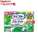 ライフリー さわやかパッド 女性用 尿ケアパッド 80cc 安心の中量用 23cm(45枚入*12袋セット)【ライフリー 軽度 女性】