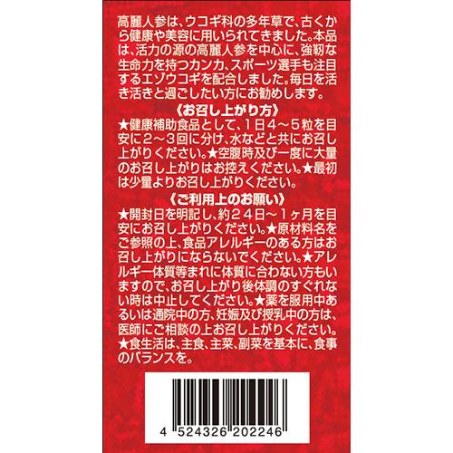 高麗人参粒(120粒)【ユウキ製薬(サプリメント)】