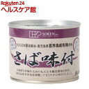 創健社 さば味付(190g)