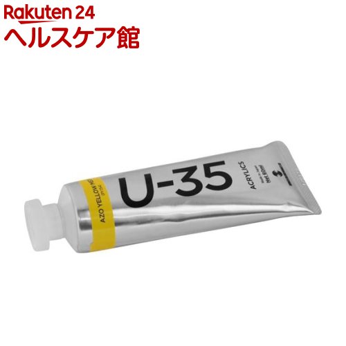 ターナー U-35アクリリックス アゾイエローミディアム UA060124(60ml)【ターナー】