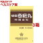【第2類医薬品】樋屋奇応丸 特撰金粒(500粒*3箱セット)【樋屋奇応丸(ひやきおーがん)】 16,222円