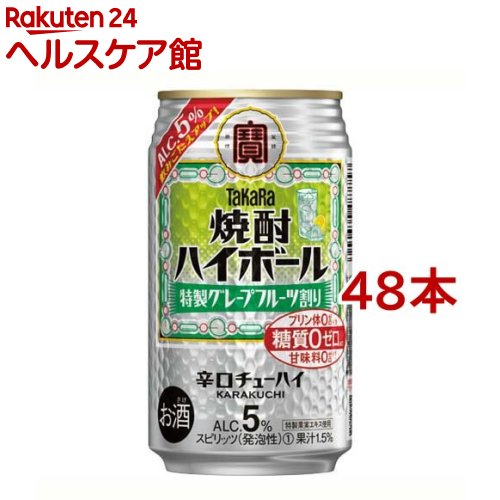 タカラ 焼酎ハイボール Alc.5% 特製グレープフルーツ割り(350ml*48本セット)