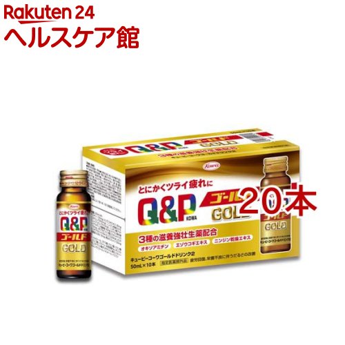 キューピーコーワ ゴールドドリンク2(10本入×2セット(1本50ml))