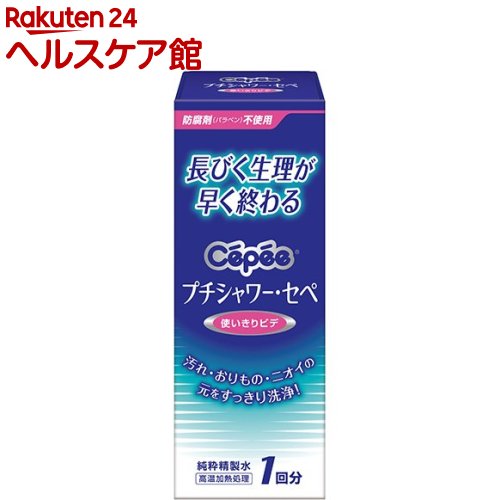 セペ プチシャワー(120ml)【セペ】