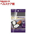 Digio2 DVDトールケース 3枚収納 DVD-T013-3BK(3ケース)【Digio2】