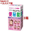 【第(2)類医薬品】ヤマモトのセンナTS便秘錠(450錠*3箱セット)【山本漢方】