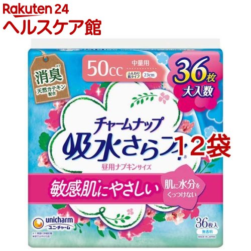 チャームナップ ふんわり肌 中量用 無香料 羽なし 50cc 23cm(36枚入*12袋セット)【チャームナップ】