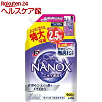 トップ スーパーナノックス ニオイ専用 洗濯洗剤 液体 つめかえ用(900g)【more20】【抗菌 部屋干し 蛍光剤不使用 中性洗剤】【スーパーナノックス(NANOX)】