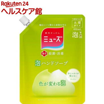 ミューズ 泡ハンドソープ キッチン つめかえ用(450ml)【ミューズ】