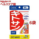 DHC キトサン 20日分(60粒*6袋セット)【DHC サプリメント】