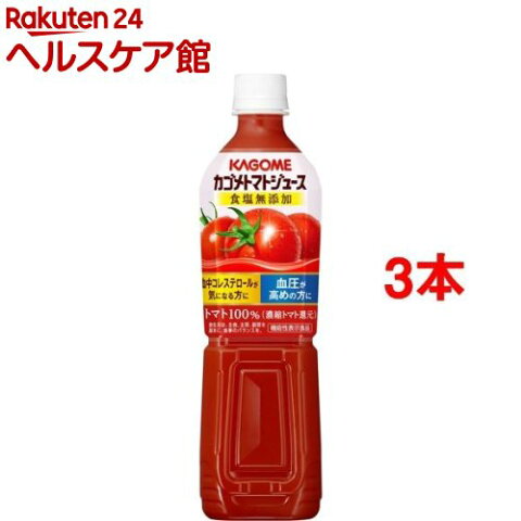 カゴメ トマトジュース 食塩無添加 スマートPET(720mL*3本セット)【カゴメジュース】