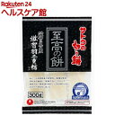 サトウの切り餅 至高の餅 滋賀県産滋賀羽二重糯(300g)【more30】【サトウの切り餅】