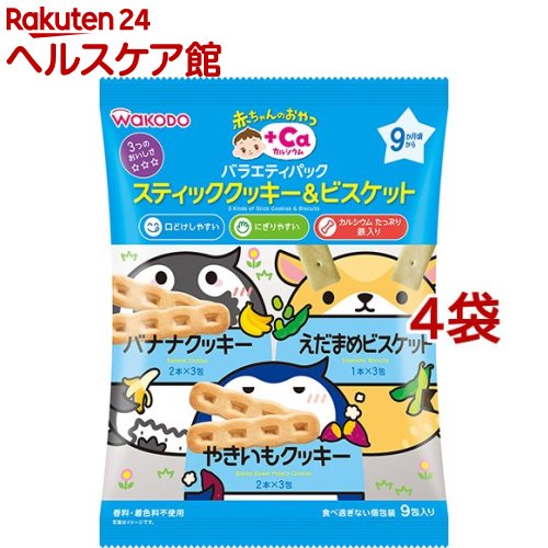 赤ちゃんのおやつ+Ca カルシウム バラエティパック スティッククッキー＆ビスケット(71g(2本*6包、1本*3包)*4コセット)
