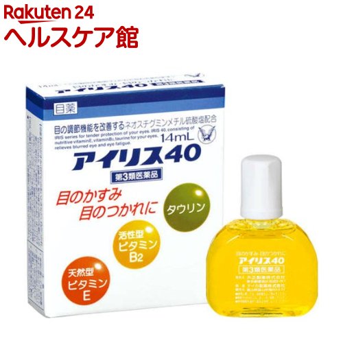 アイリス40(セルフメディケーション税制対象)(14ml)