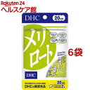 DHC 20日分 メリロート(40粒入*6袋セット)