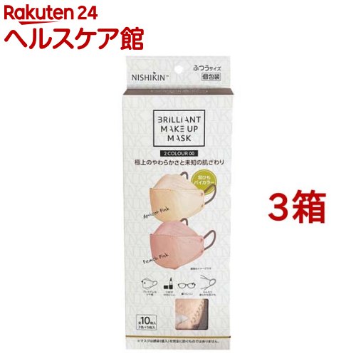 ブリリアントマスク 3D立体型 バイカラー 00番 アプリコットピンク、ピーチピンク(10枚入*3箱セット)