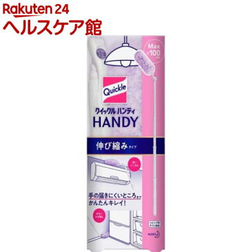 クイックルワイパー ハンディ 本体 伸び縮みタイプ(1セット)【クイックルワイパー】