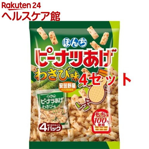 ぼんち ピーナツあげ わさび味(4袋入*4セット)