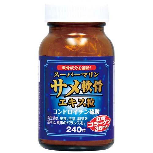スーパーマリン サメ軟骨エキス粒(240粒)【ウェルネスジャパン】