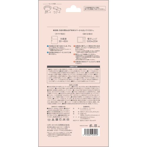 クール＆ホットアイマスク シャンパンピンク(1セット)