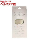 クール&ホットアイマスク シャンパンピンク(1セット)
