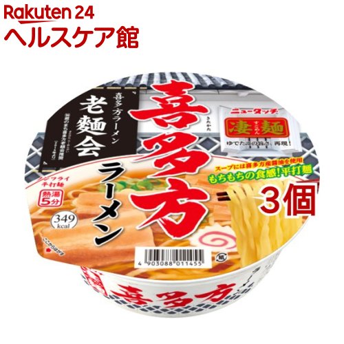 凄麺 喜多方ラーメン(115g*3コセット)【凄麺】