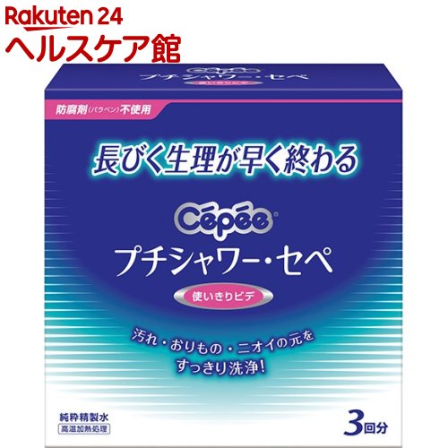 セペ プチシャワー(120ml*3本入)【more20】【セペ】