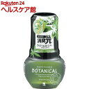お部屋の消臭元 ボタニカル グリーンアロマ(400mL)【消...