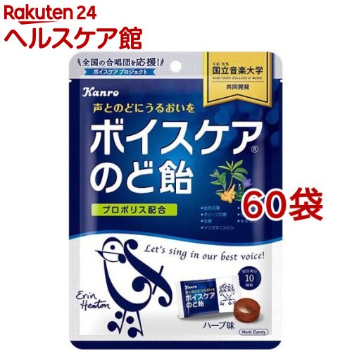 カンロ ボイスケアのど飴(70g*60袋セット)